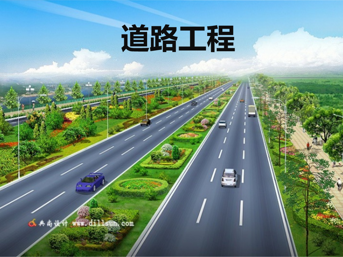 市政工程施工技术--第一讲道路工程介绍.pptx